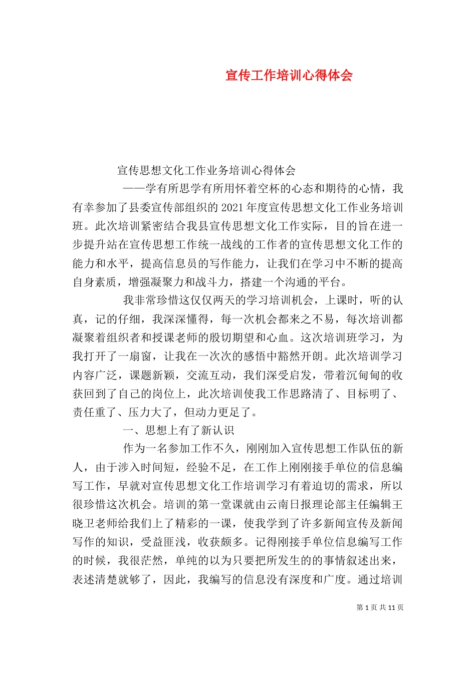 宣传工作培训心得体会（一）_第1页