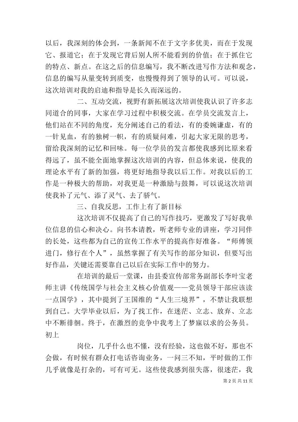 宣传工作培训心得体会（一）_第2页