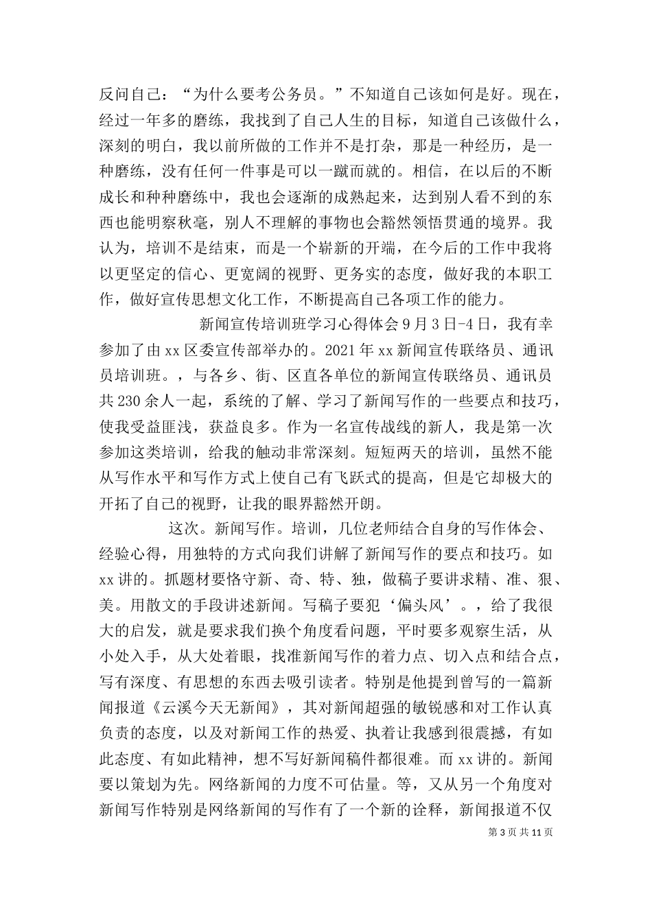 宣传工作培训心得体会（一）_第3页