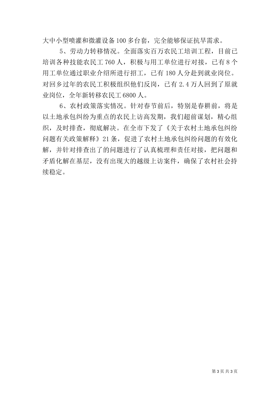 农村工作运行情况（三）_第3页