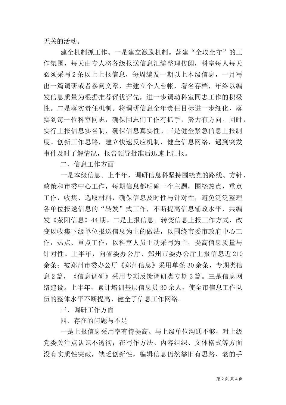 调研信息科上半年工作总结暨下半年工作打算 -总结_第2页