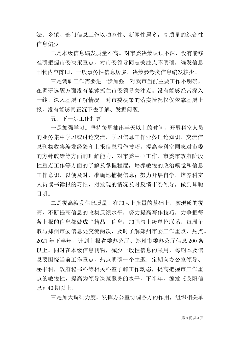 调研信息科上半年工作总结暨下半年工作打算 -总结_第3页