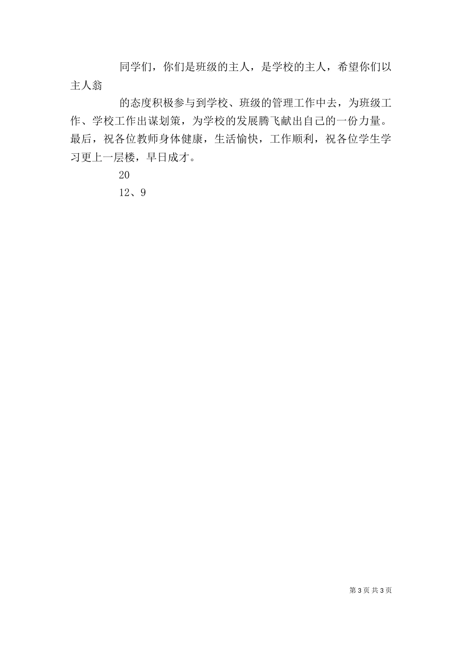 开学校长讲话稿（四）_第3页