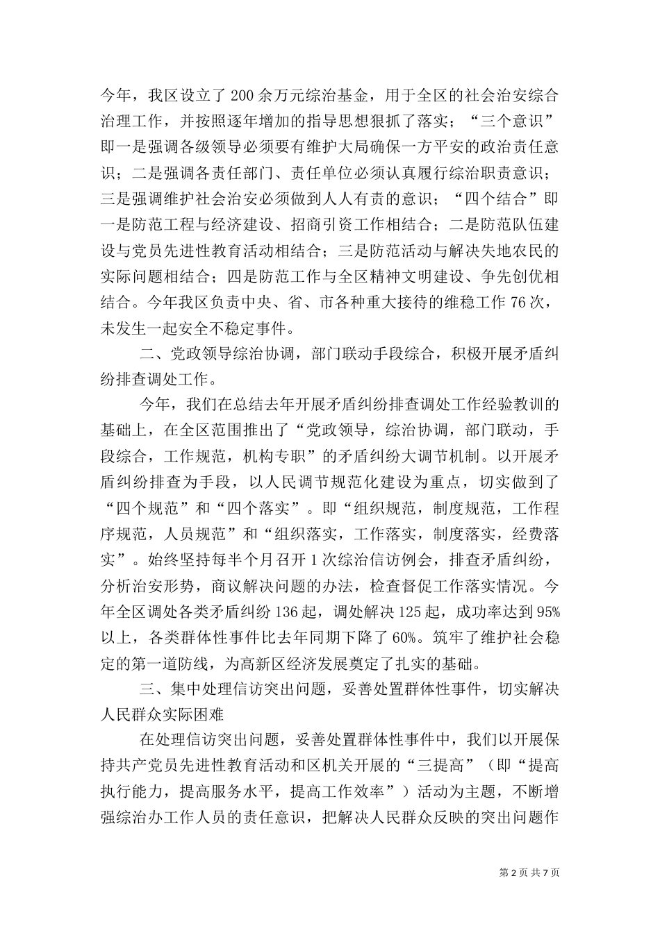 社会治安综合治理工作情况总结（七）_第2页