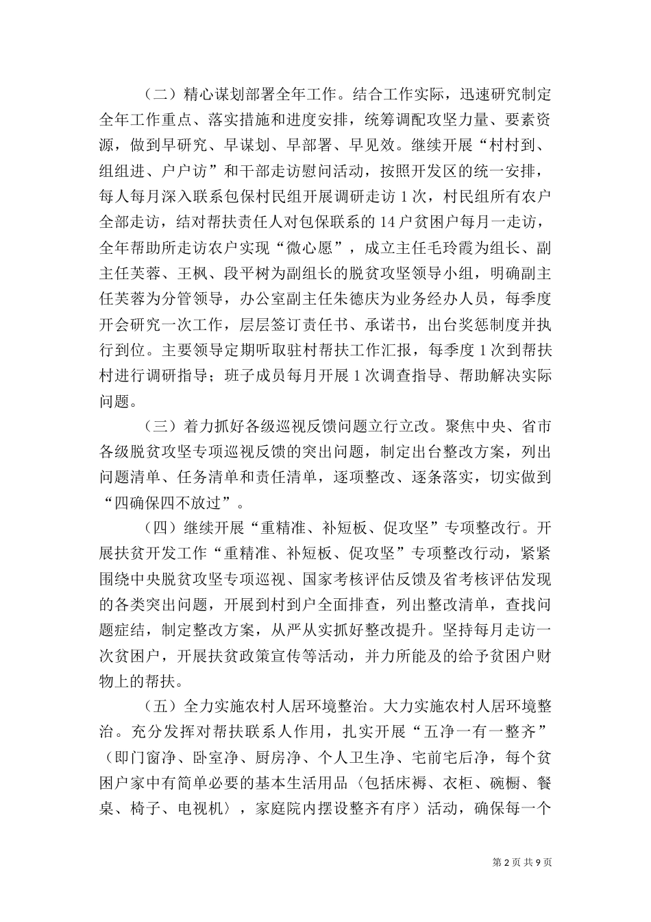 脱贫攻坚工作计划5篇（一）_第2页