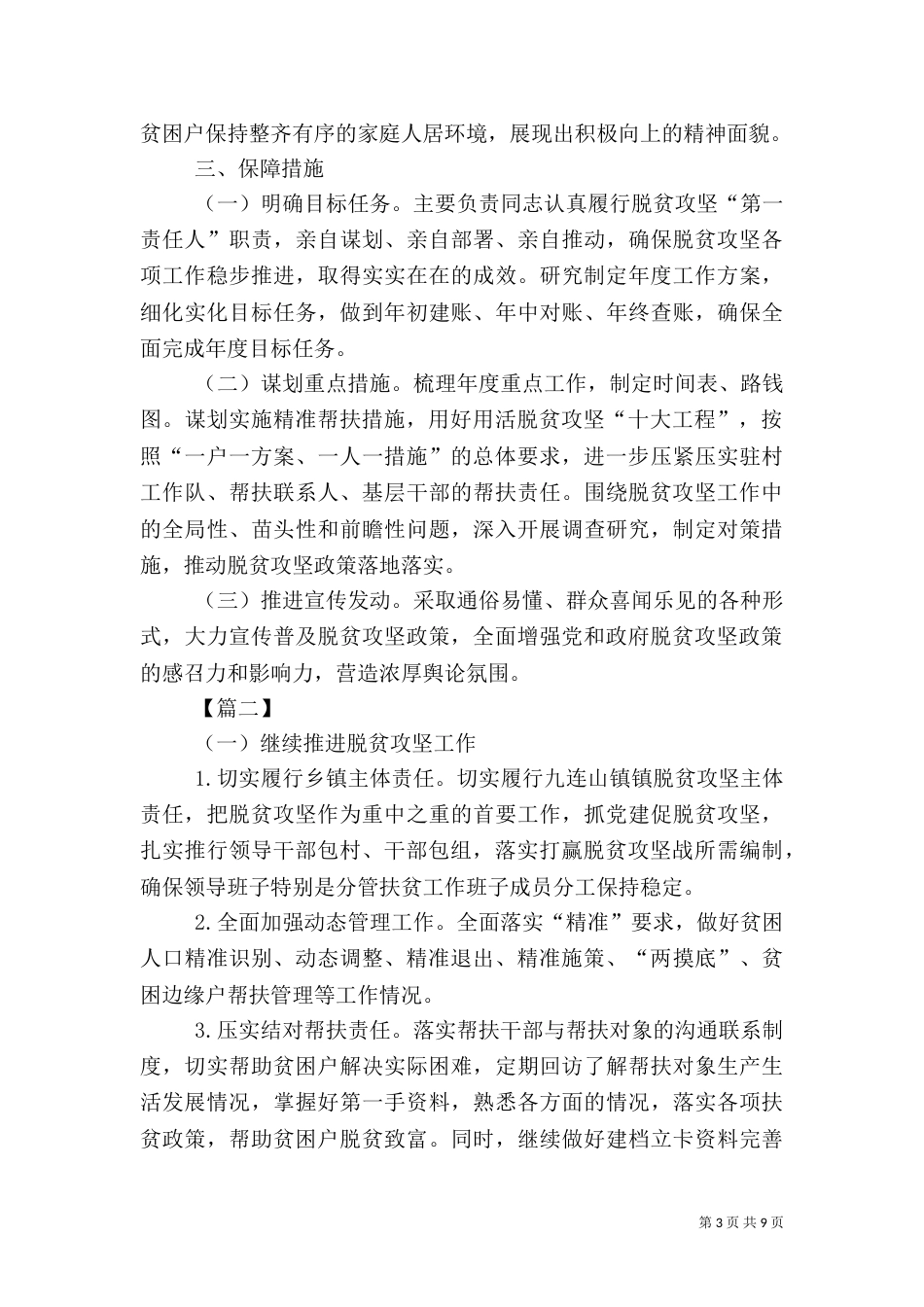 脱贫攻坚工作计划5篇（一）_第3页
