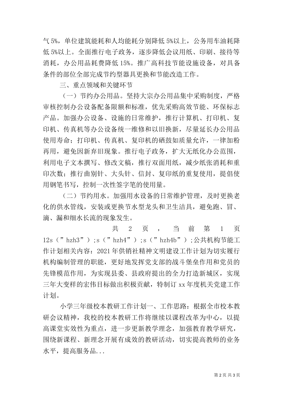 公共机构节能工作计划（四）_第2页