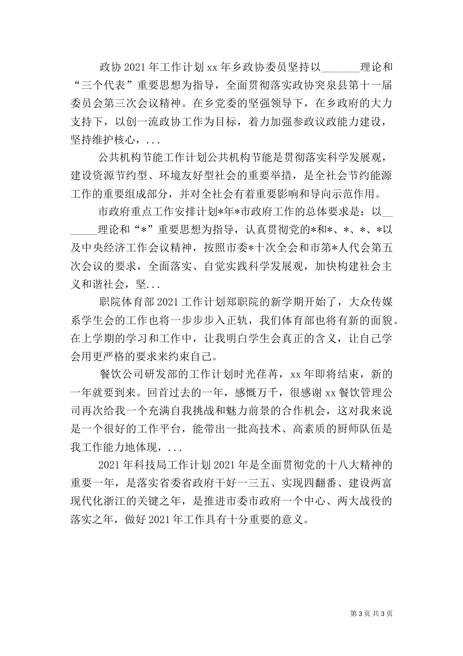 公共机构节能工作计划（四）_第3页