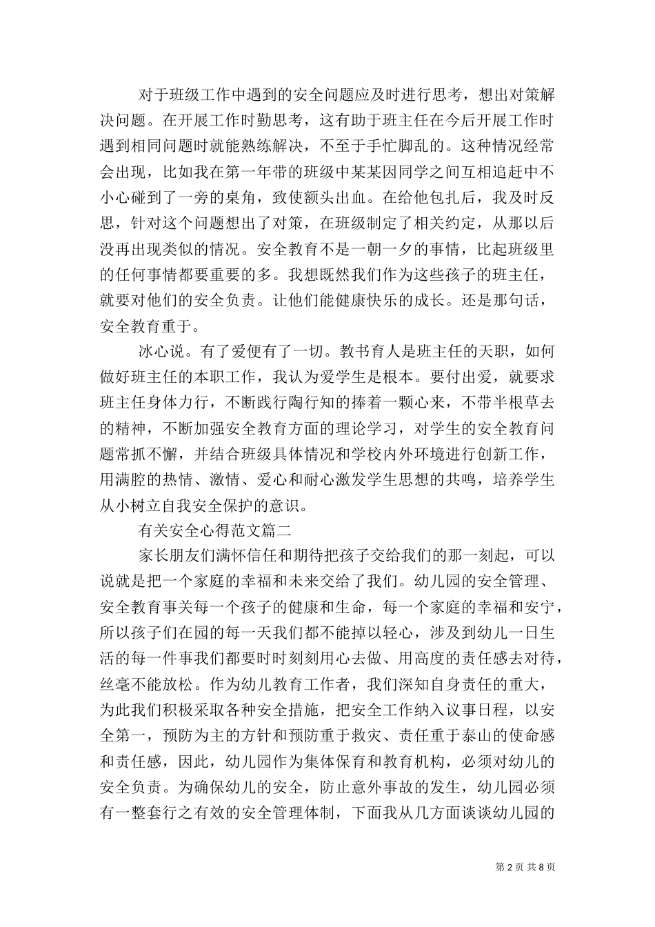 有关安全心得范文 五篇_第2页