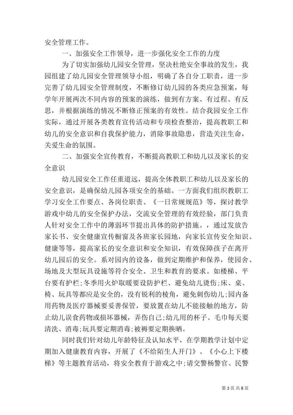 有关安全心得范文 五篇_第3页