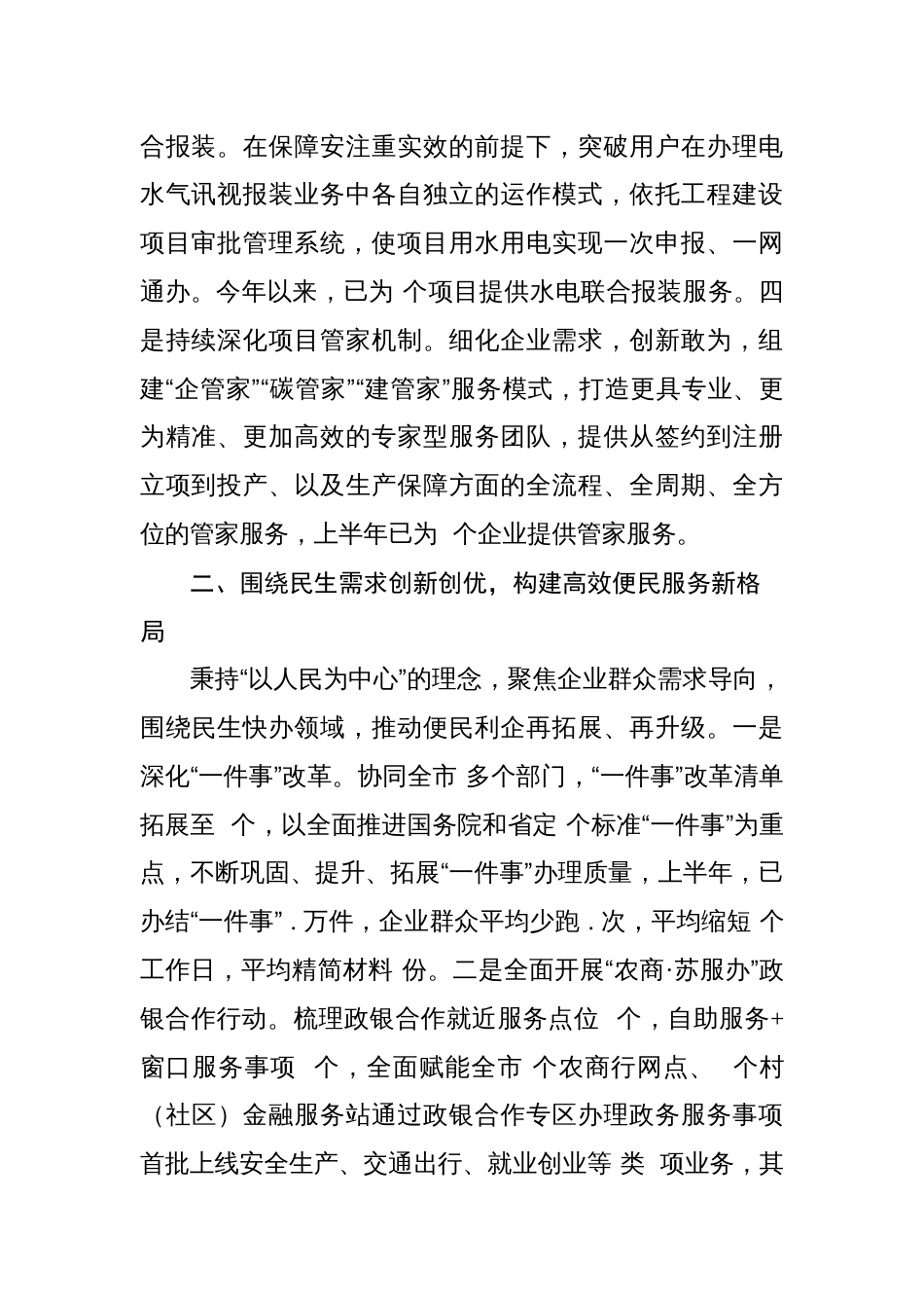 2023年上半年政务服务工作总结_第2页