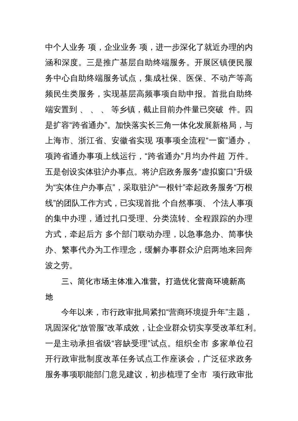 2023年上半年政务服务工作总结_第3页