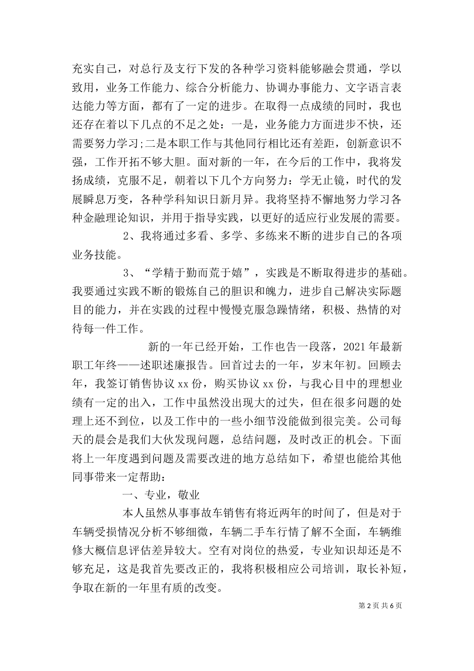 职工述职述廉报告（四）_第2页