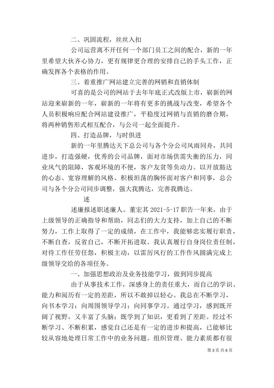职工述职述廉报告（四）_第3页