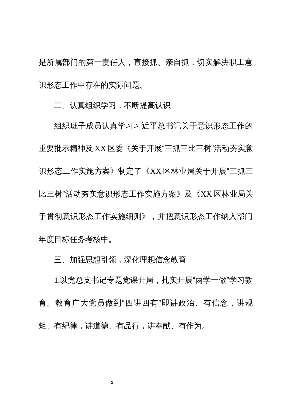 2021年3区林业局关于意识形态工作分析研判的调研报告_第2页