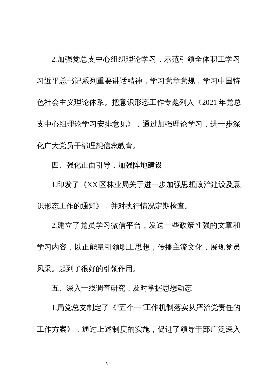 2021年3区林业局关于意识形态工作分析研判的调研报告_第3页