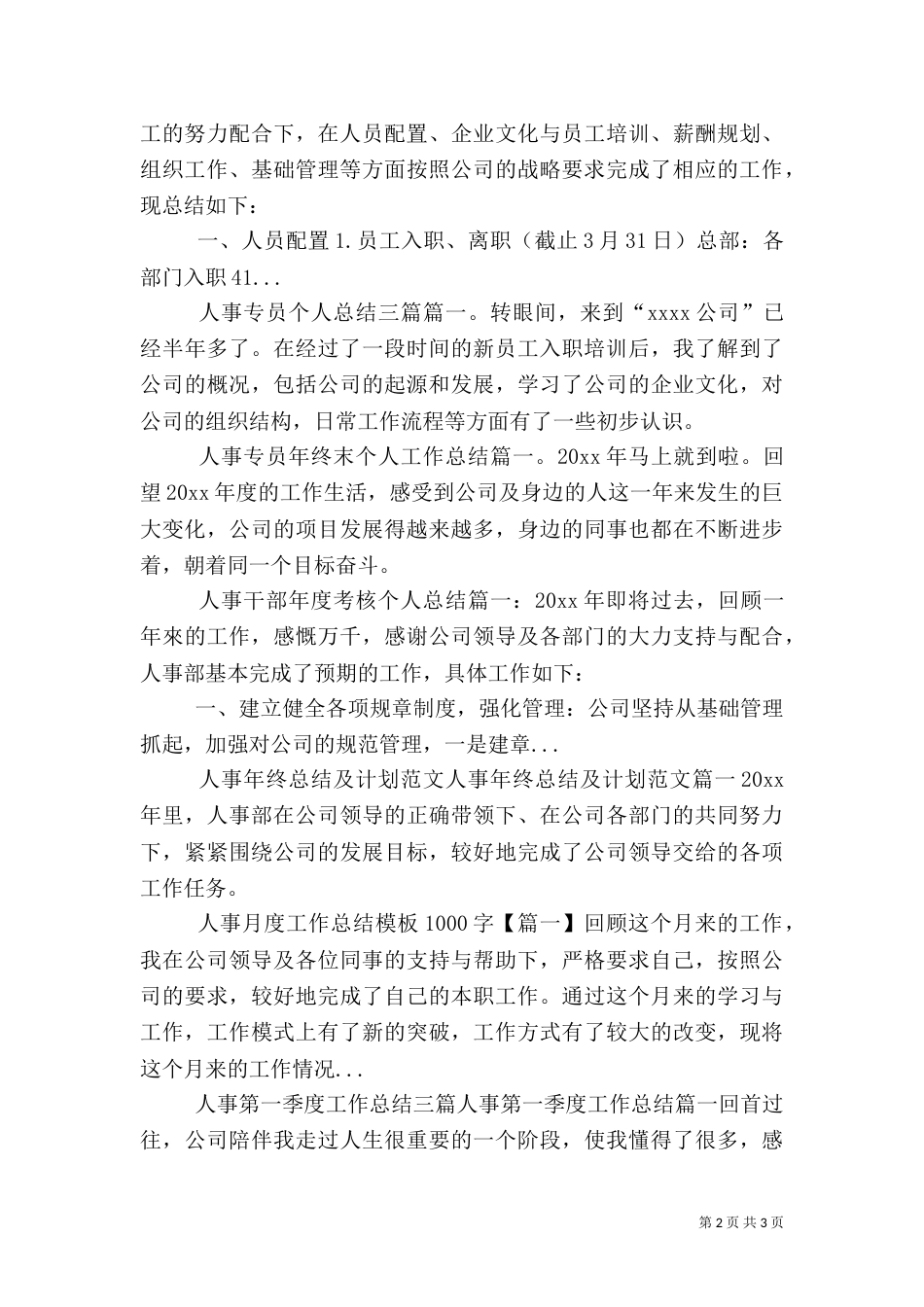 人事一周工作总结范文_第2页