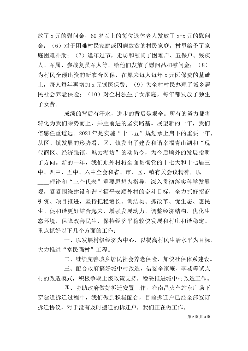 迎春座谈会发言（二）_第2页