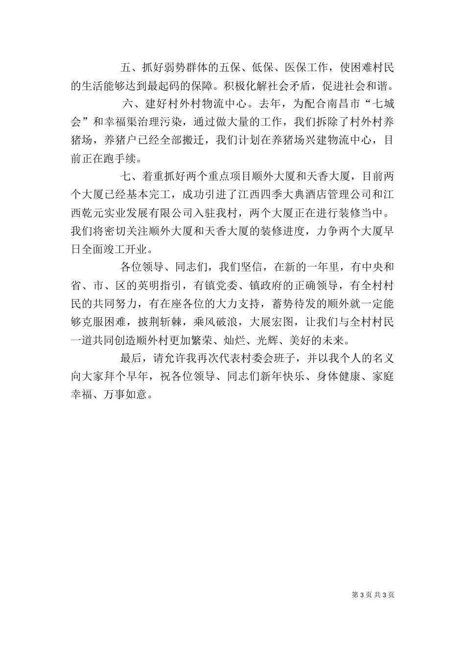 迎春座谈会发言（二）_第3页