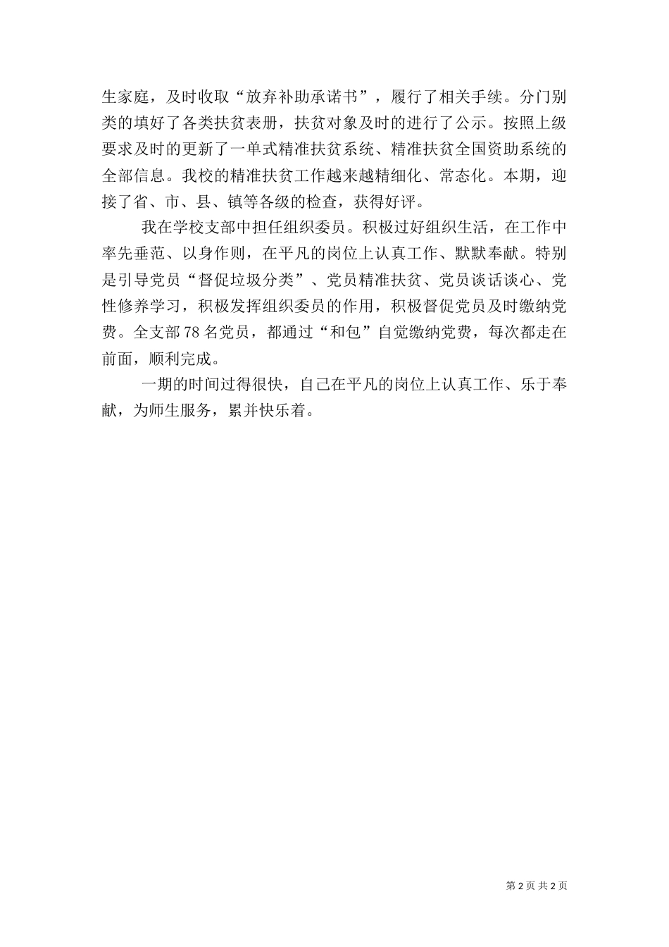 行政干部督导主任个人工作总结_第2页