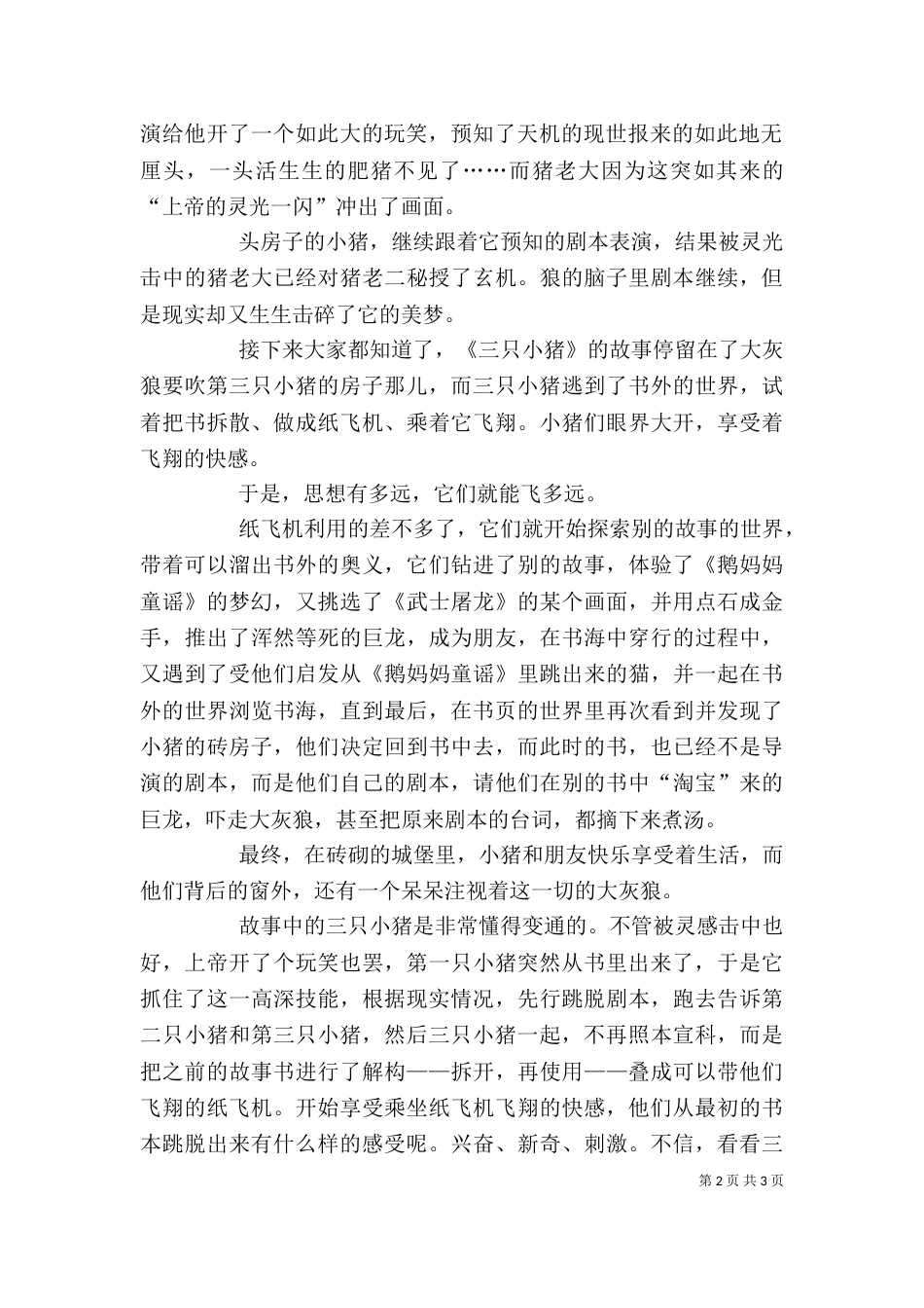 读《三只小猪》有感（二）_第2页