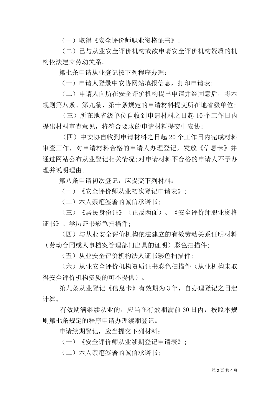 安全评价师管理规定_第2页