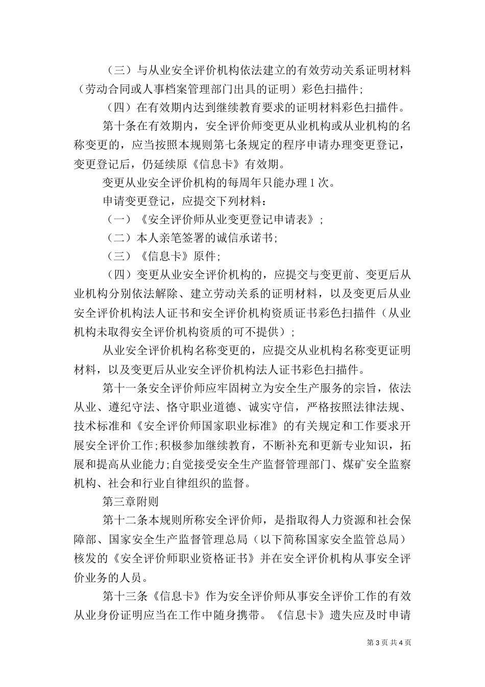 安全评价师管理规定_第3页