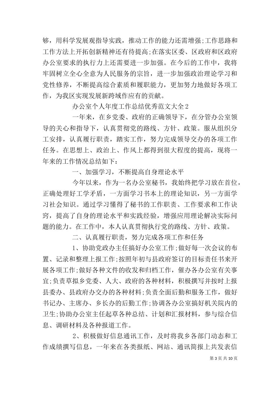 办公室个人年度工作总结优秀范文大全_第3页