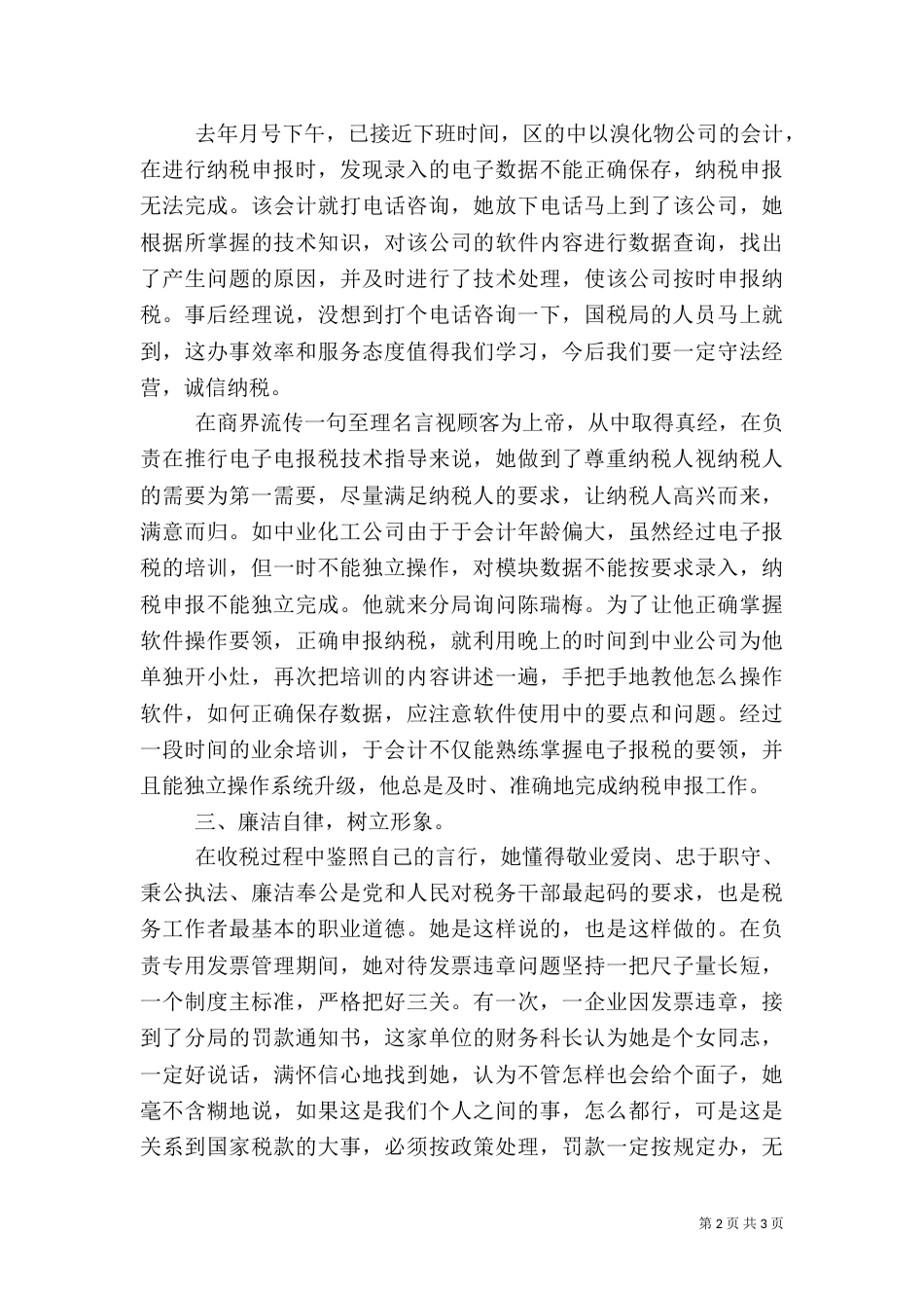 2023年税务工作总结范文_第2页