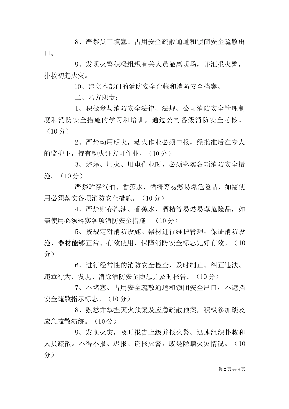 消防安全责任书(个人)（四）_第2页