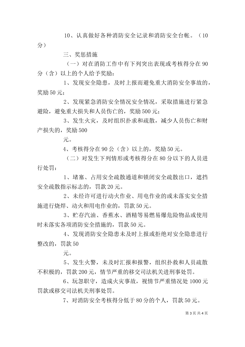 消防安全责任书(个人)（四）_第3页