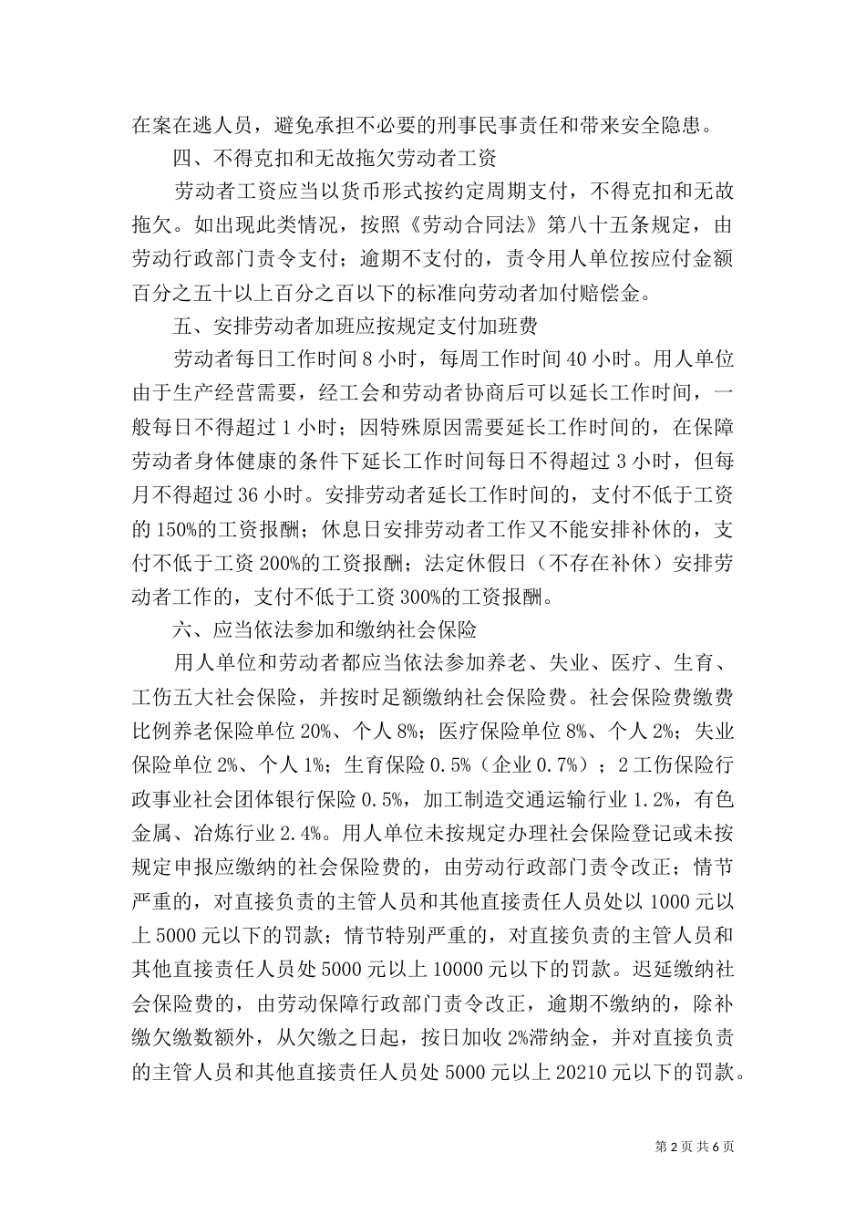 用人单位用工管理规章制度_第2页