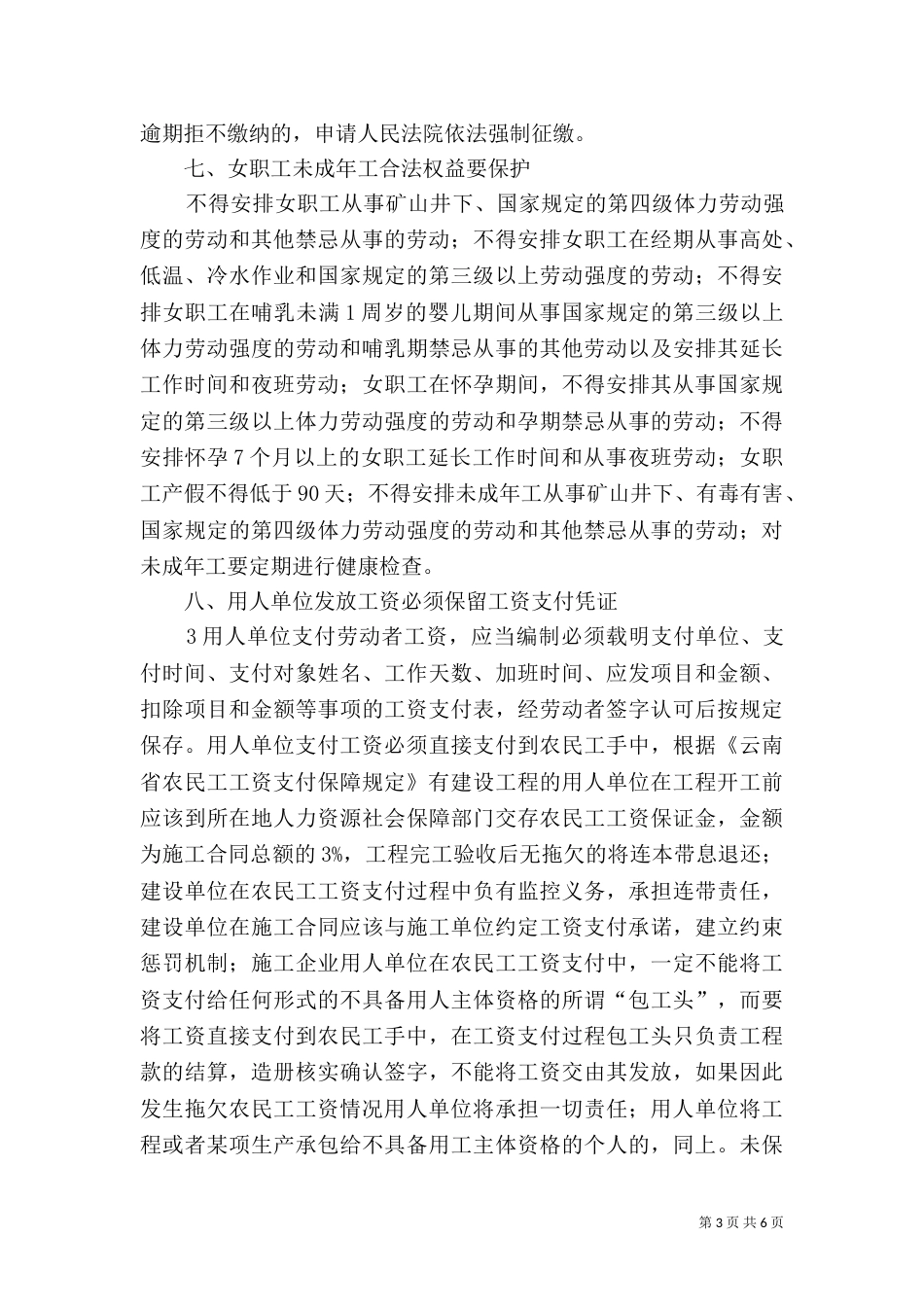 用人单位用工管理规章制度_第3页