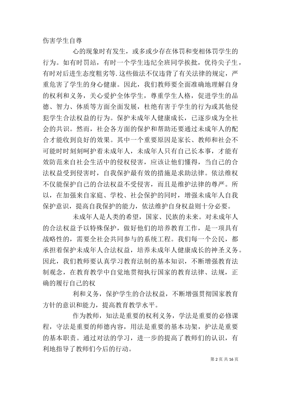 学习教育法心得体会（一）_第2页