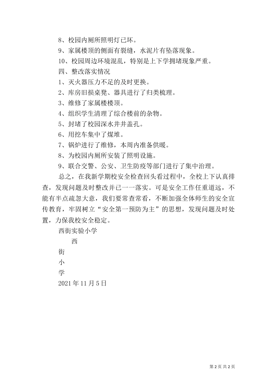 安全工作回头看工作总结（三）_第2页