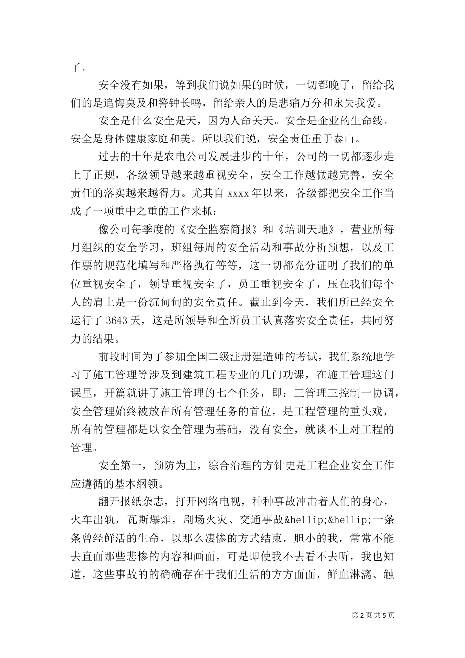 安全责任演讲稿范文_第2页