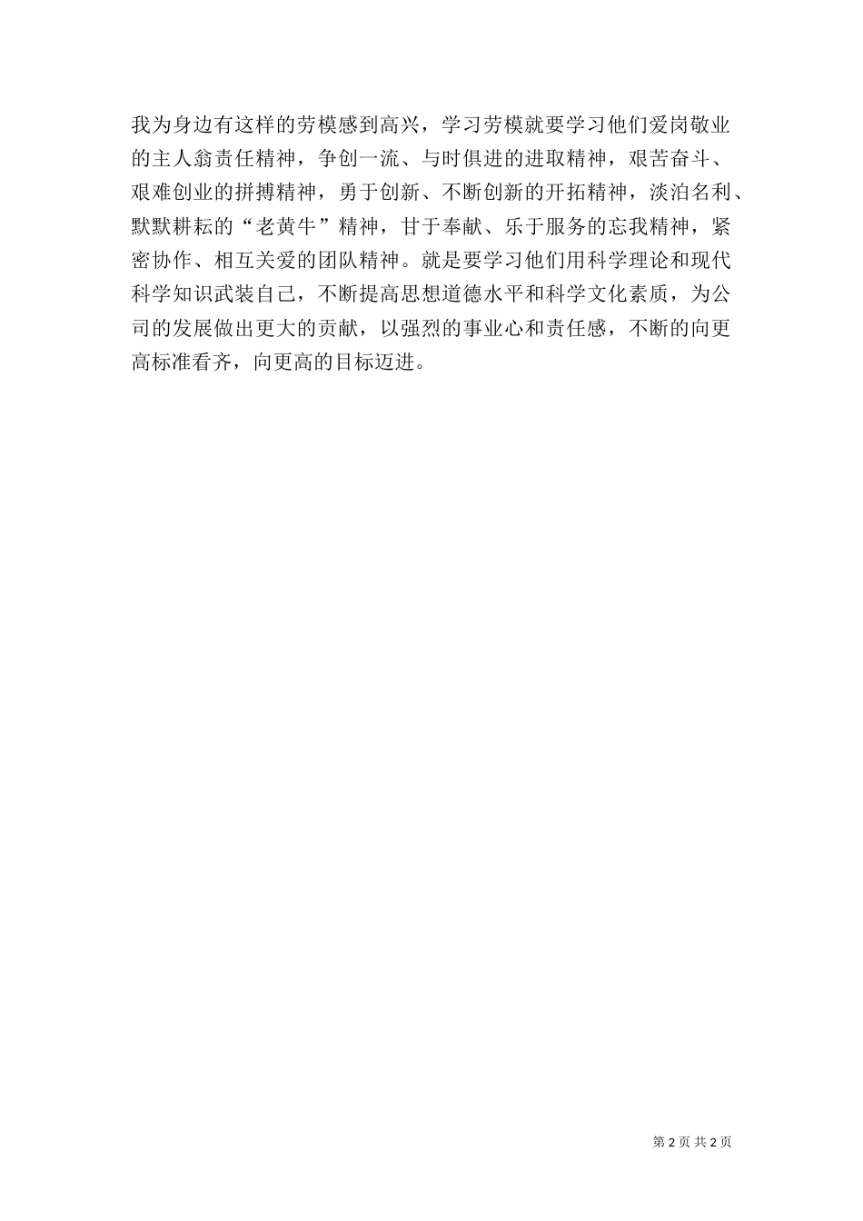 向劳模学习心得体会（二）2_第2页