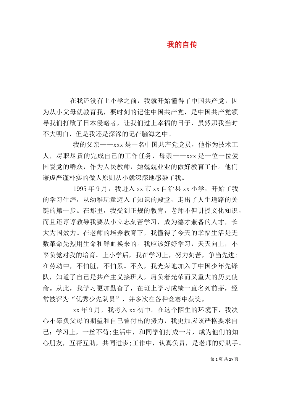 我的自传（二）2_第1页