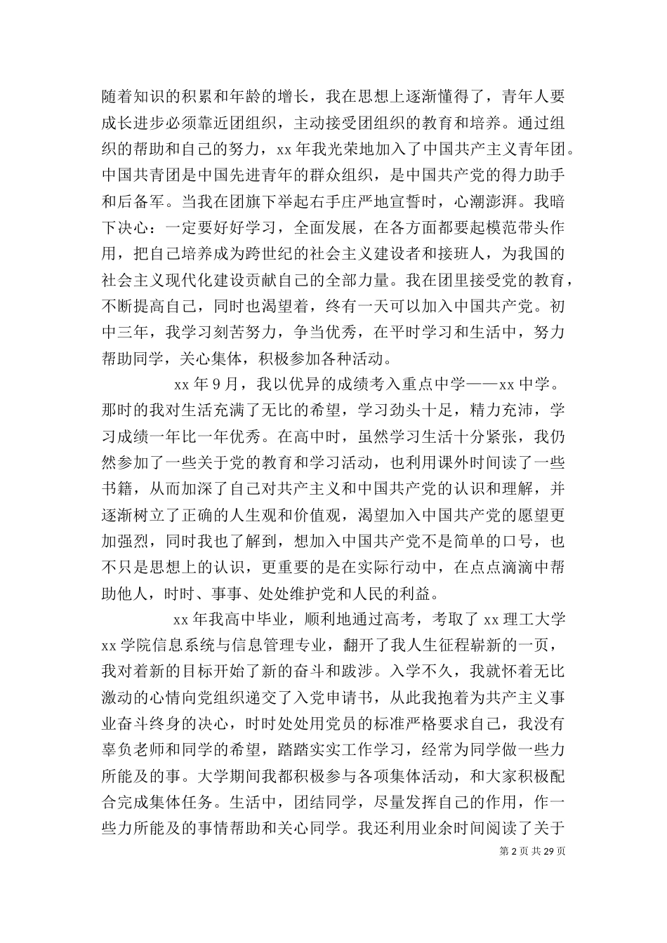 我的自传（二）2_第2页