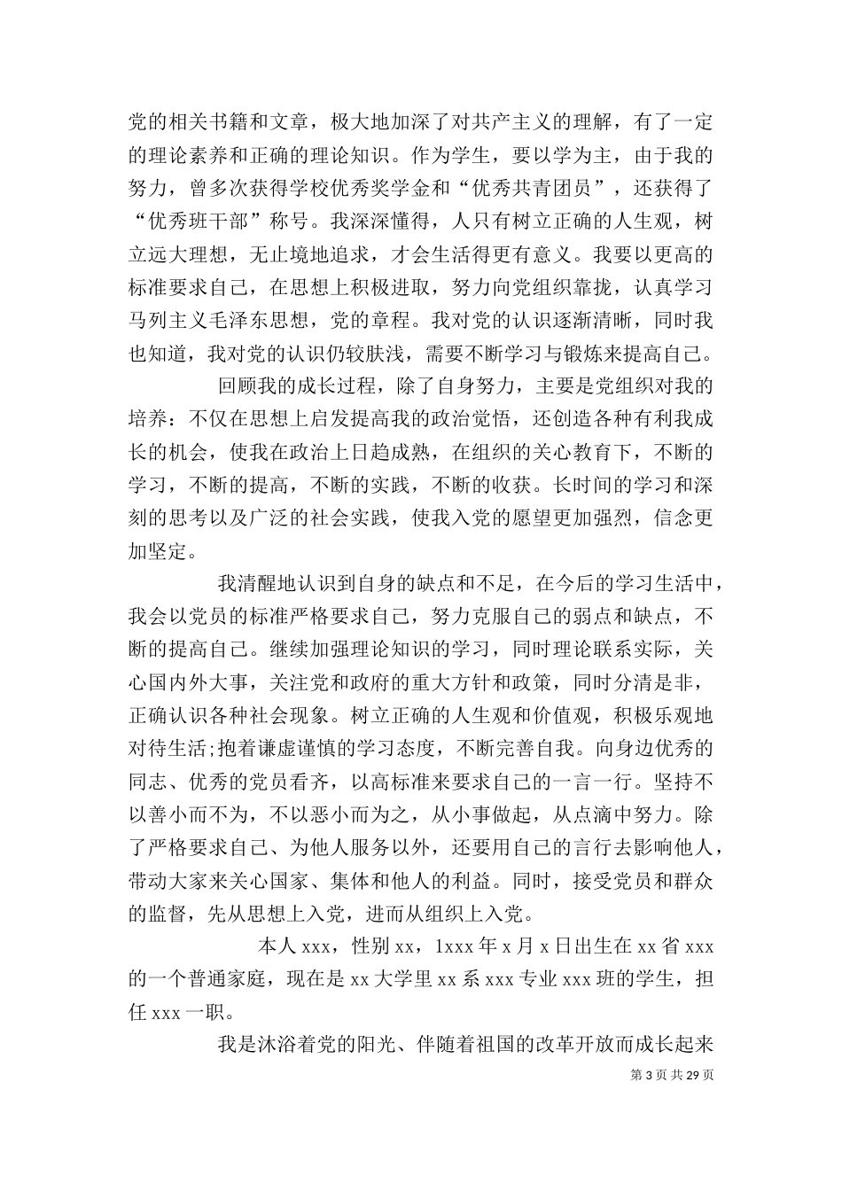 我的自传（二）2_第3页