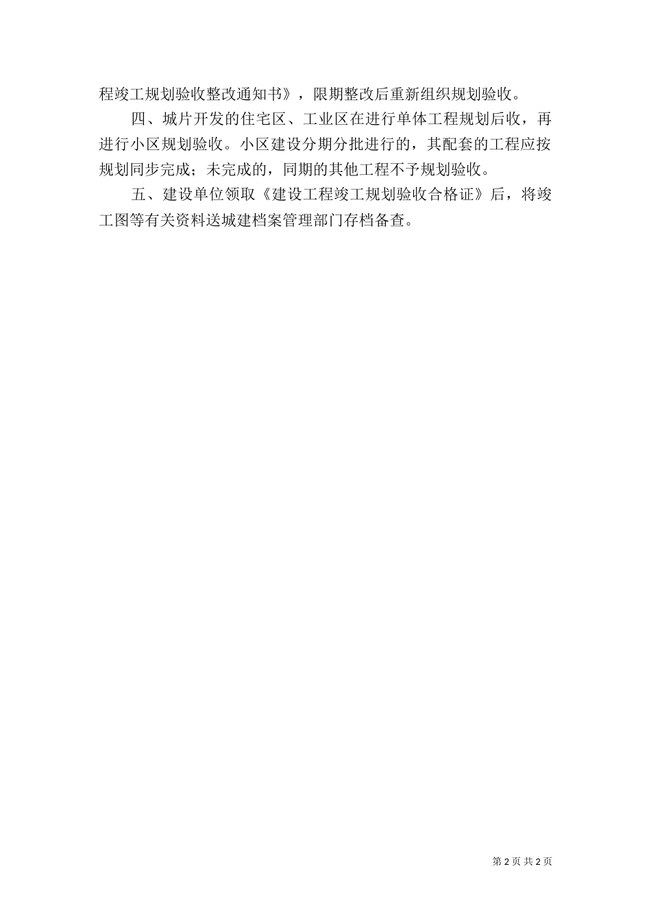 规划竣工验收程序（二）_第2页