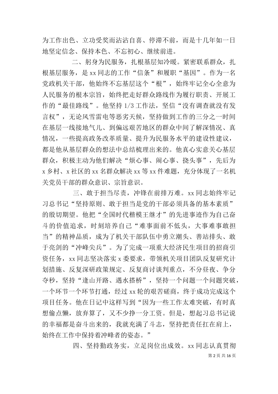 领导干部先进事迹材料_第2页