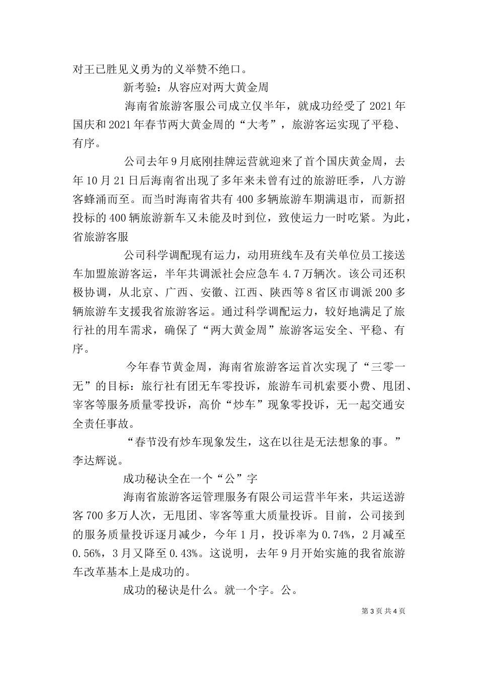 解决问题发言稿（一）_第3页