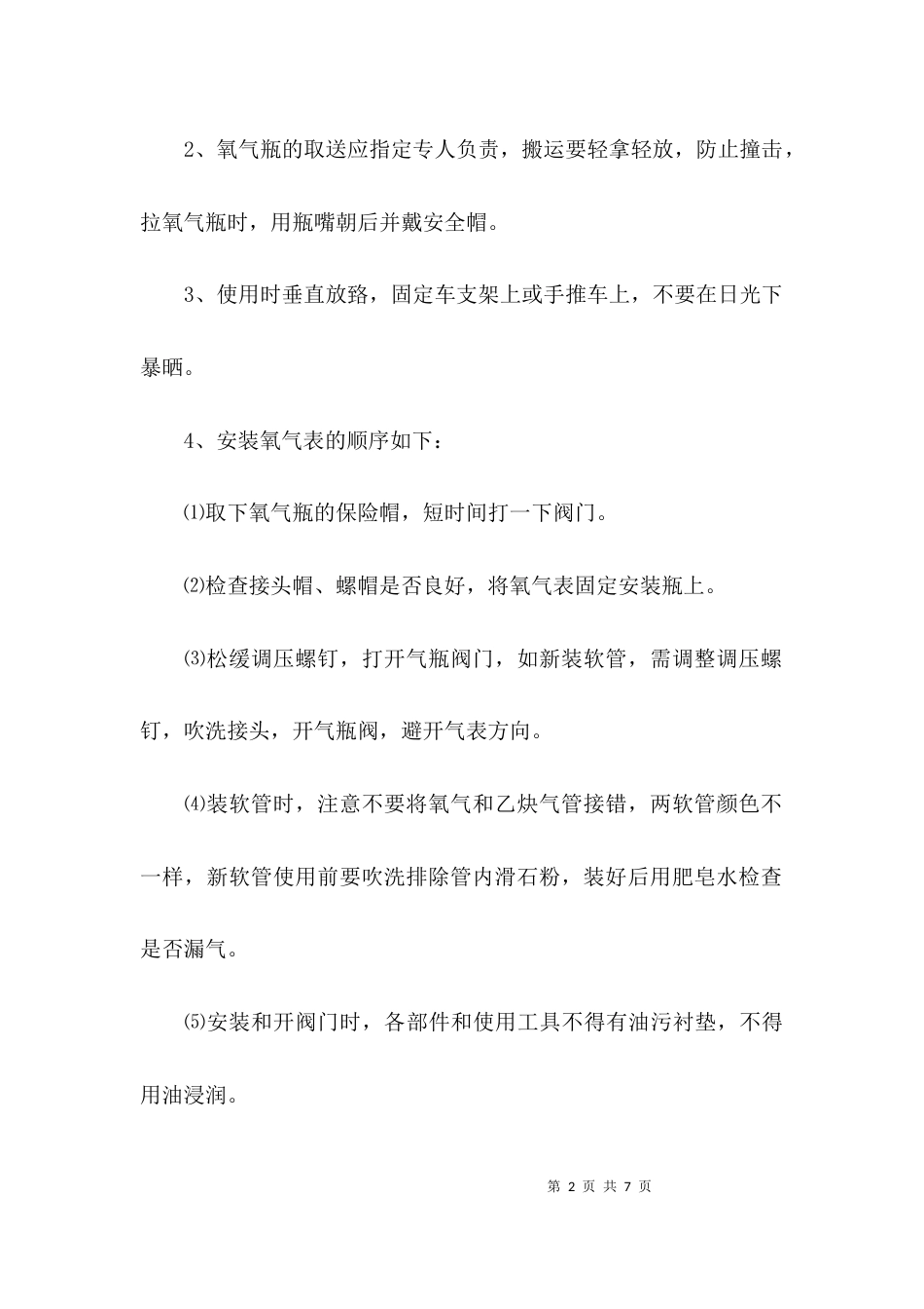 各岗位人员操作规程_第2页