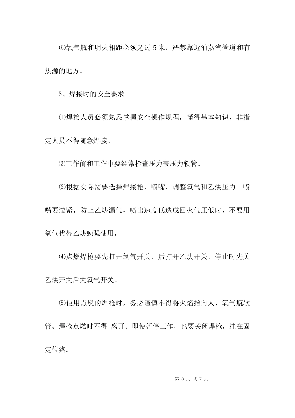 各岗位人员操作规程_第3页