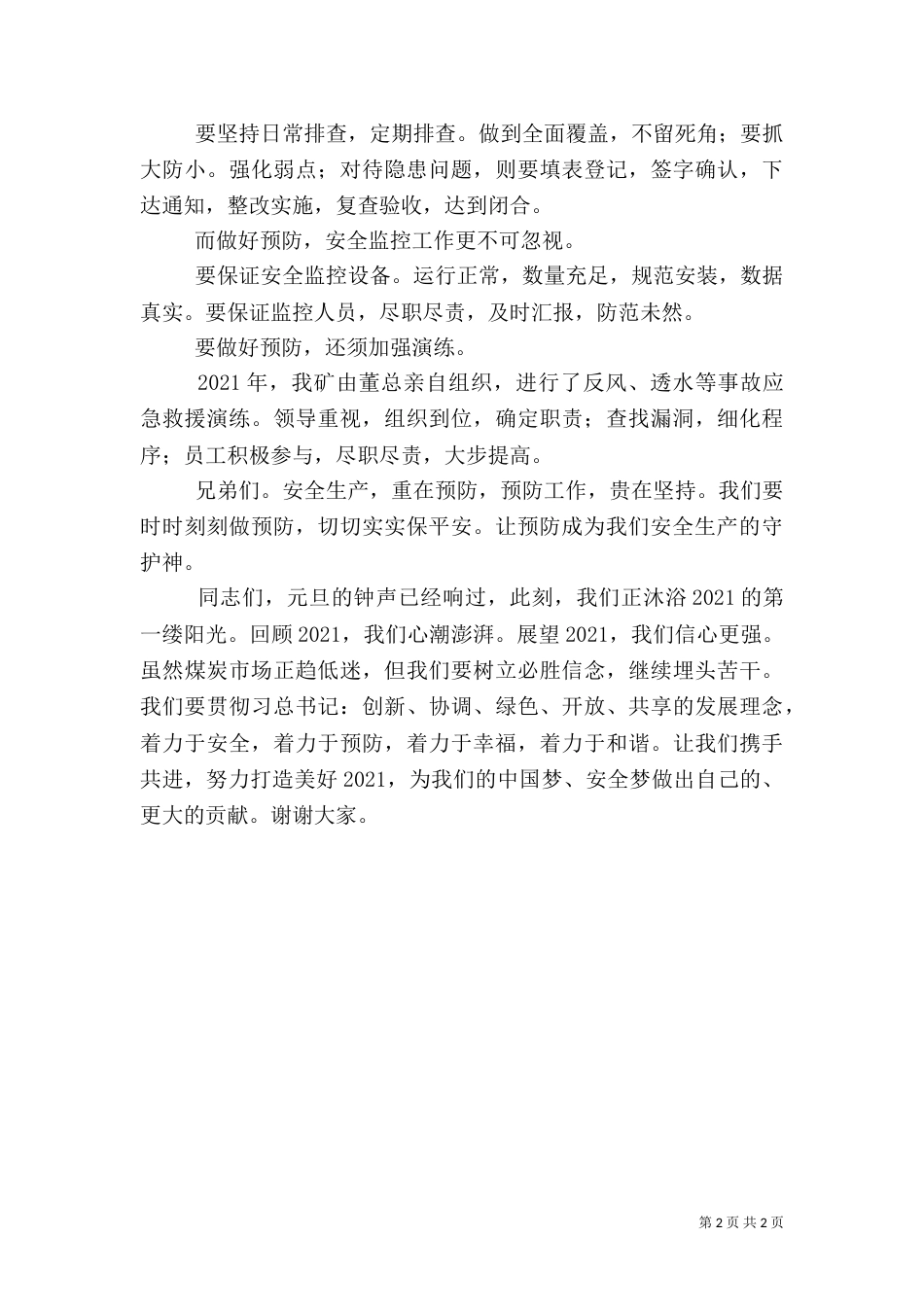 百日安全演讲稿（三）_第2页