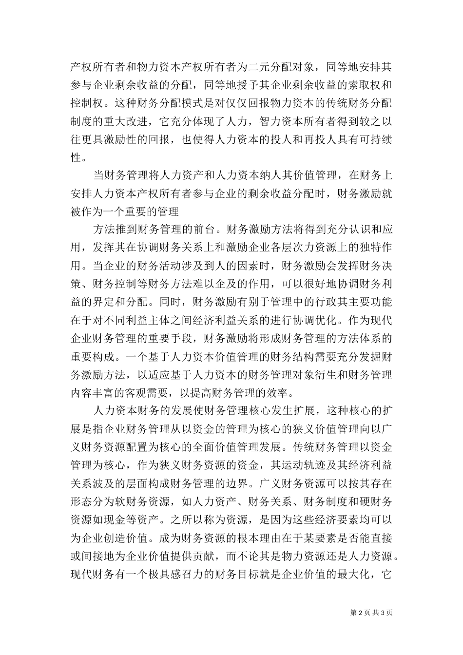 第三讲人力资本的发展与需求（一）_第2页