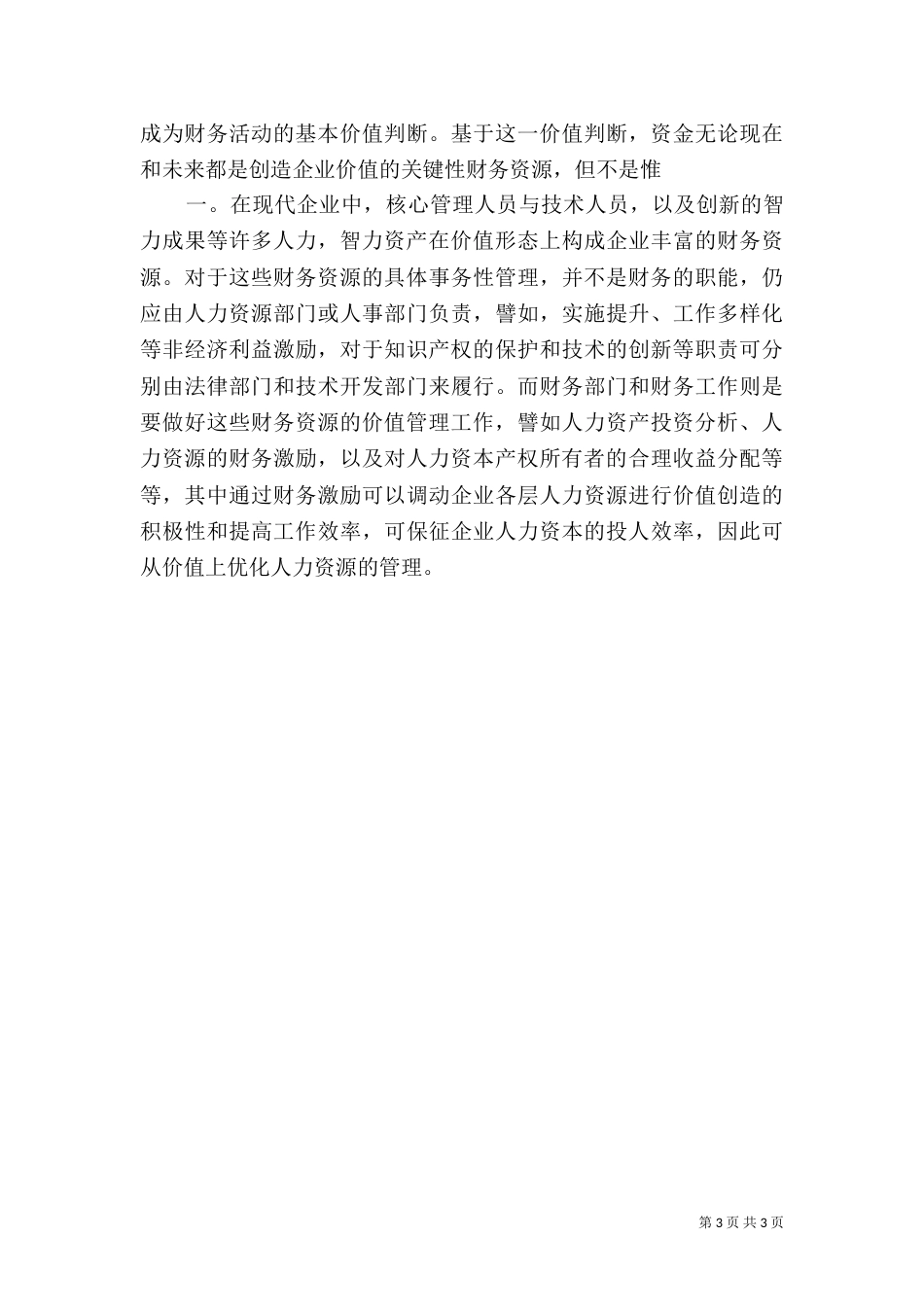 第三讲人力资本的发展与需求（一）_第3页