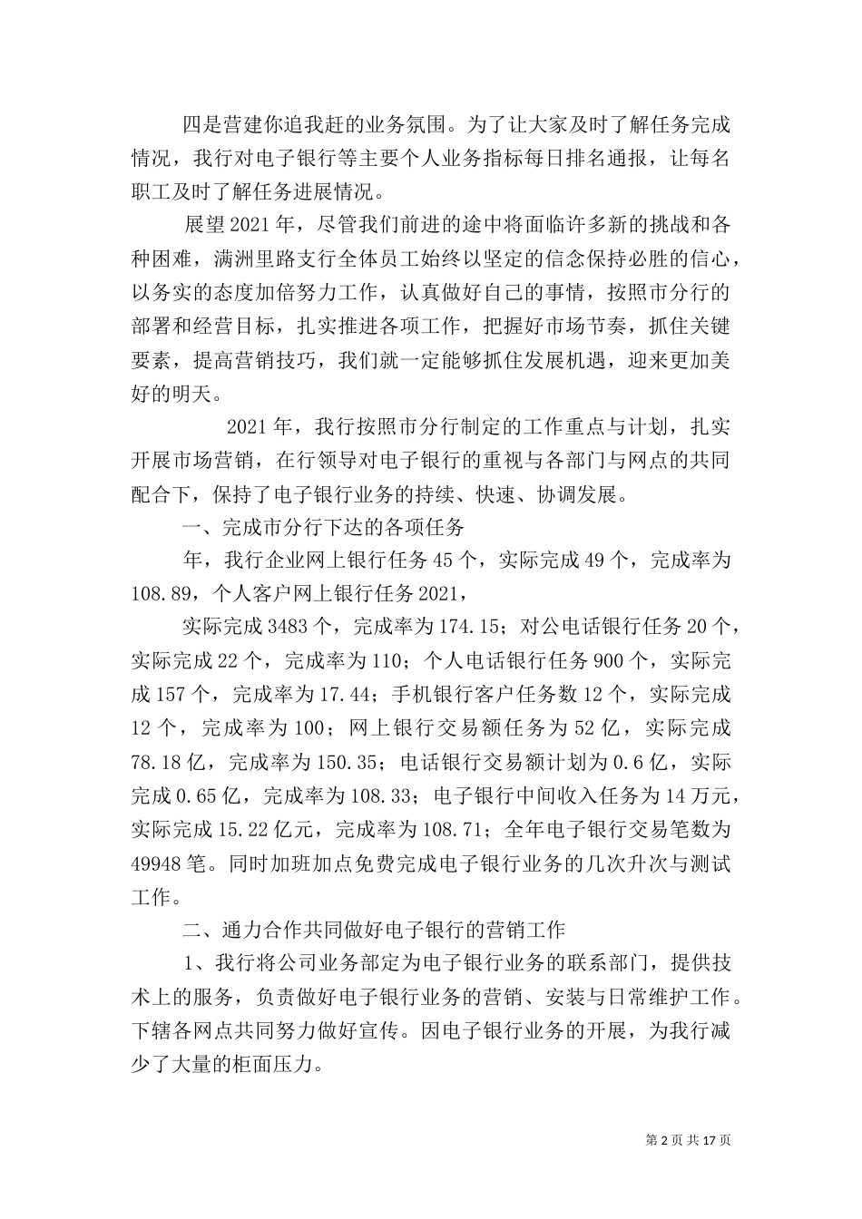 电子银行工作总结（一）_第2页