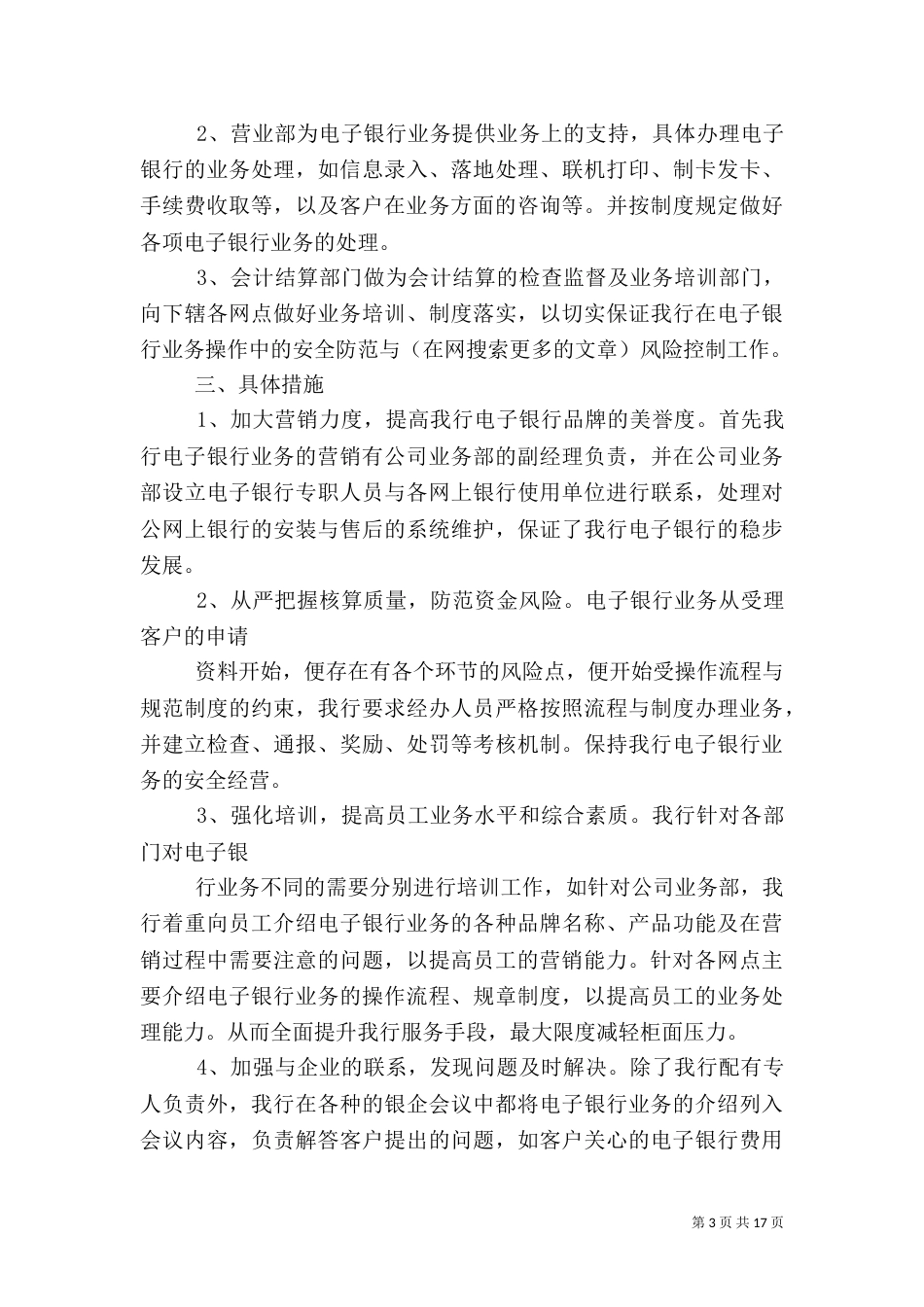 电子银行工作总结（一）_第3页